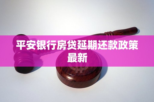 平安银行创新引领，打造卓越金融服务体验的最新动态