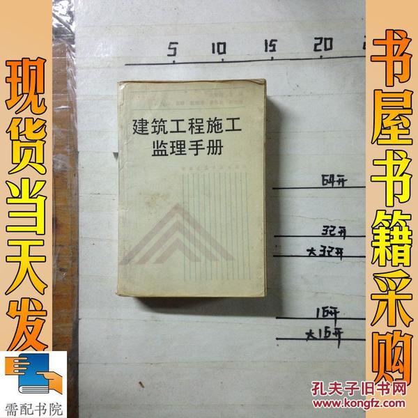 建筑施工手册最新版，全面解读与应用指南手册