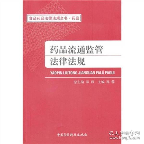 最新药品法律法规，公众健康保障的关键要素解析