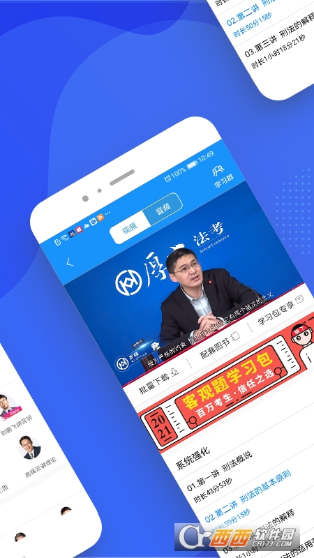 厚大app重塑学习与教育未来新篇章