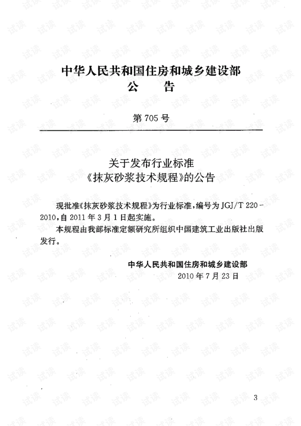 抹灰砂浆技术规程最新探讨与解析