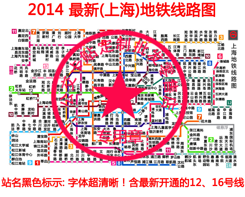 上海地铁最新版运营现状与发展展望（2014年）