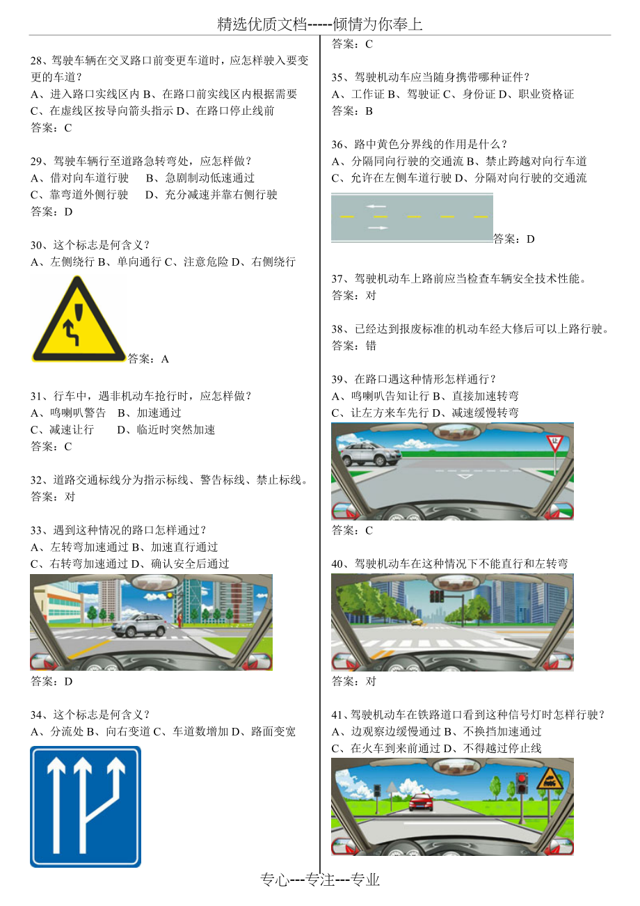 科一最新题库下载，助力驾驶考试备考之路