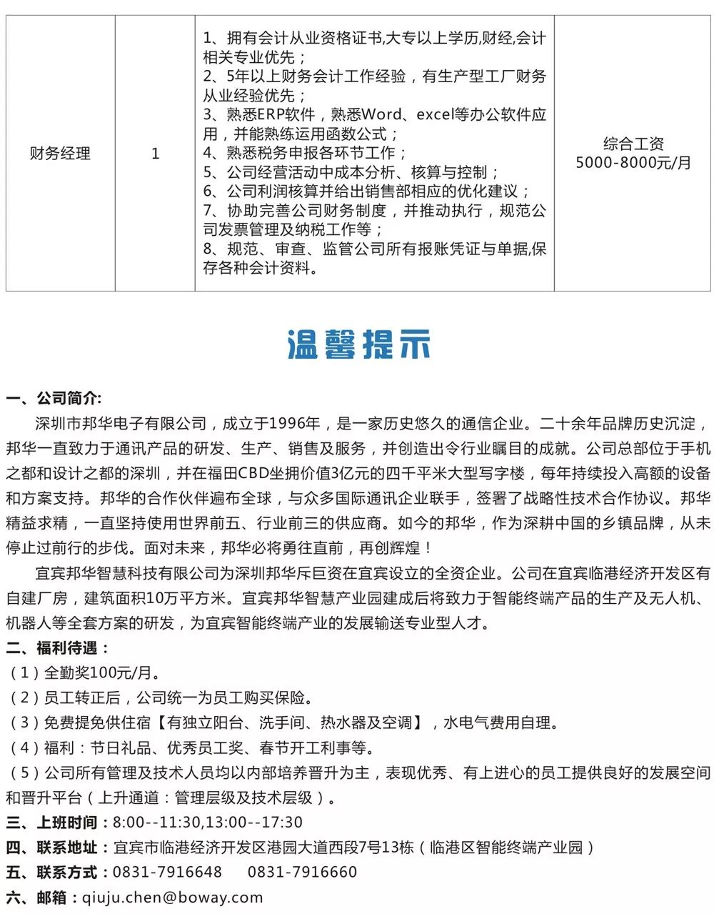 宜宾公安招聘最新信息，共建平安宜宾，打造精英团队