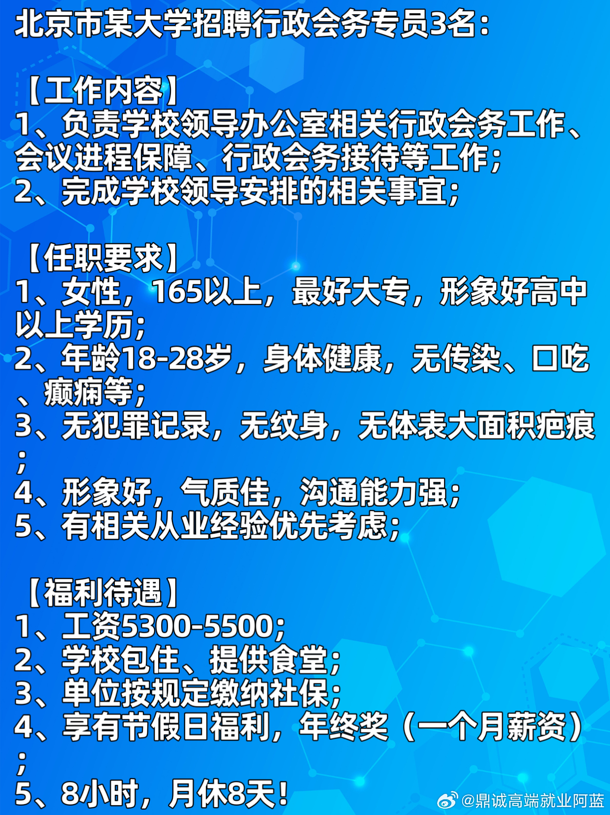 北京国企招聘动态更新及其影响分析