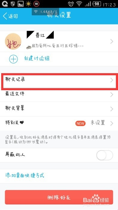 最新版QQ删除好友步骤详解及注意事项