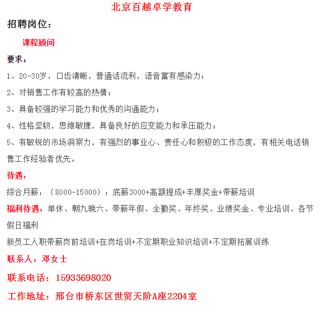 邢台兼职招聘最新信息及市场分析概述