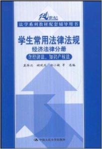 最新常用经济法律法规概述概览