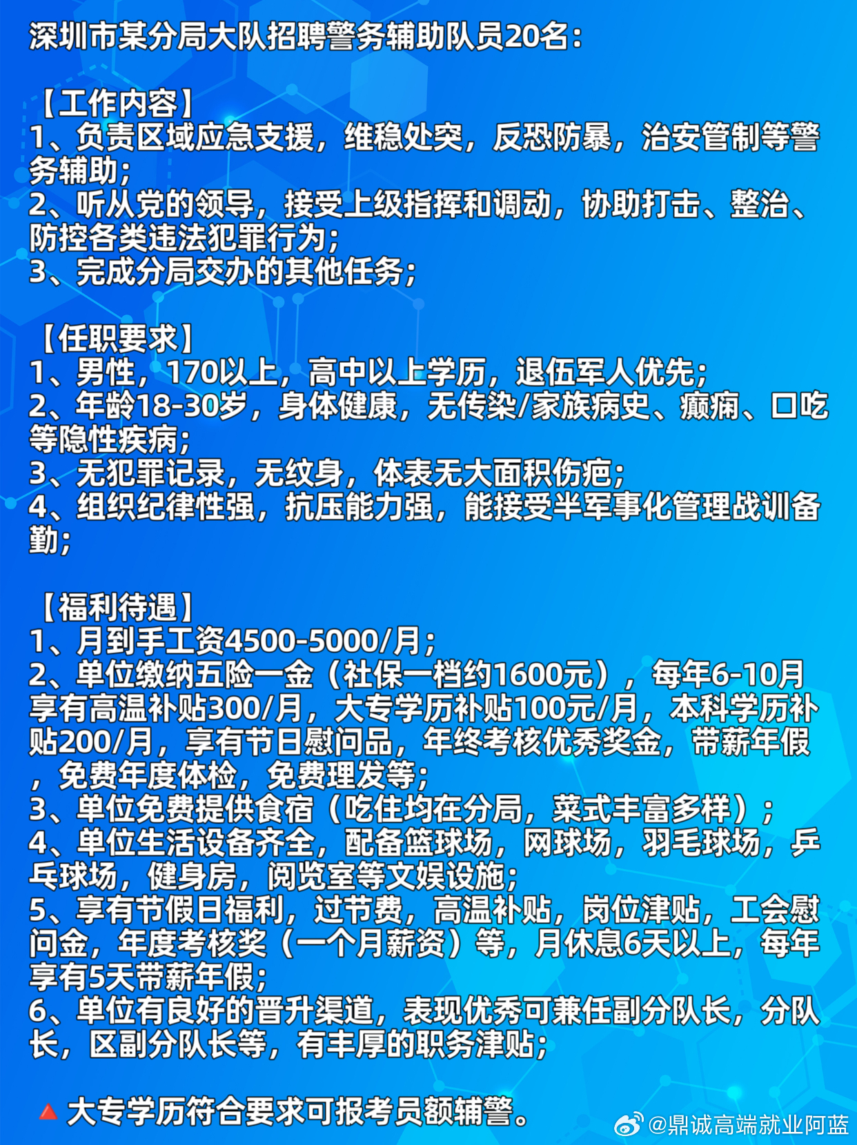 深圳招大烫最新资讯解析